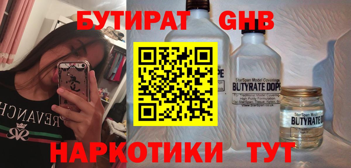 Бутират буратино  Вход с VPN  Бутират  Кулебаки 