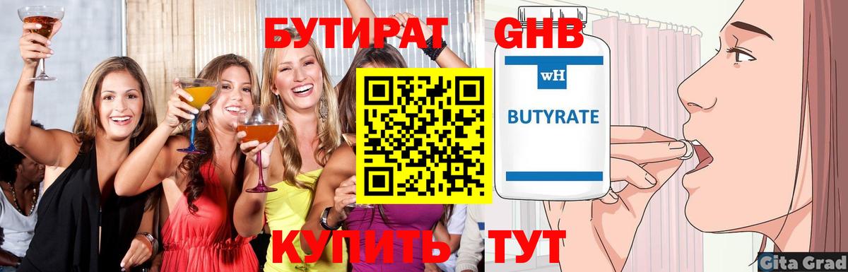 БУТИРАТ бутандиол Кулебаки