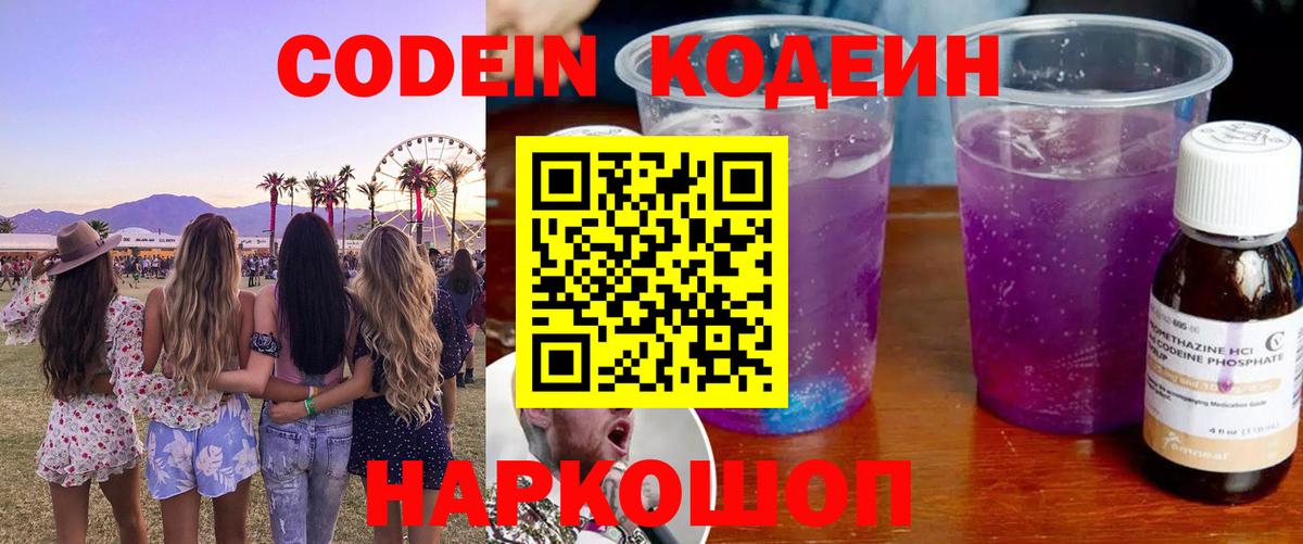 Кодеиновый сироп Lean напиток Lean (лин)  Кодеиновый сироп Lean Purple Drank  где можно купить   Вход с VPN  Кулебаки 